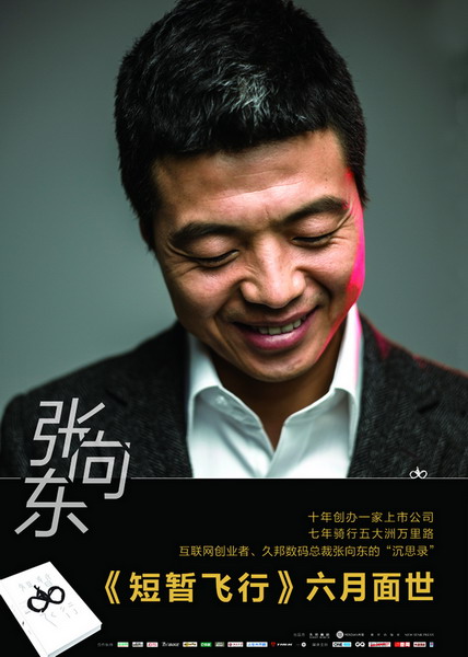 十年创业,七年骑行,上市公司总裁,孤身骑行的旅人
