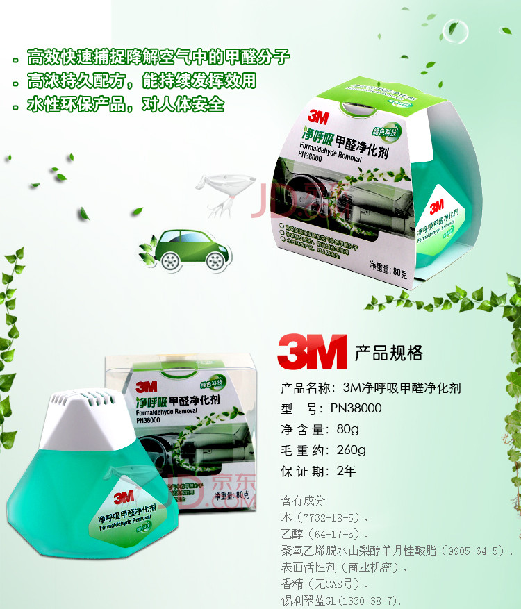 美国3M  PN38001净呼吸光触媒 除味喷雾 甲醛净化剂 除甲醛除异味  超净呼吸 38000+38001超值装