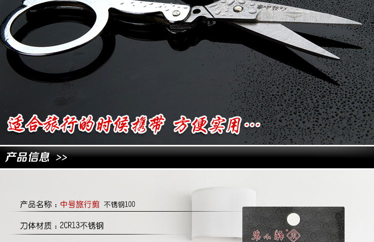 上海张小泉 泉字牌 旅行剪  中华老字号 不锈钢 Q666