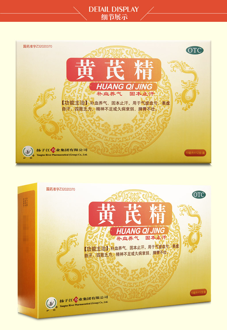 扬子江黄芪精10ml*12支补血养气固本止汗气虚血亏表虚自汗四肢乏力