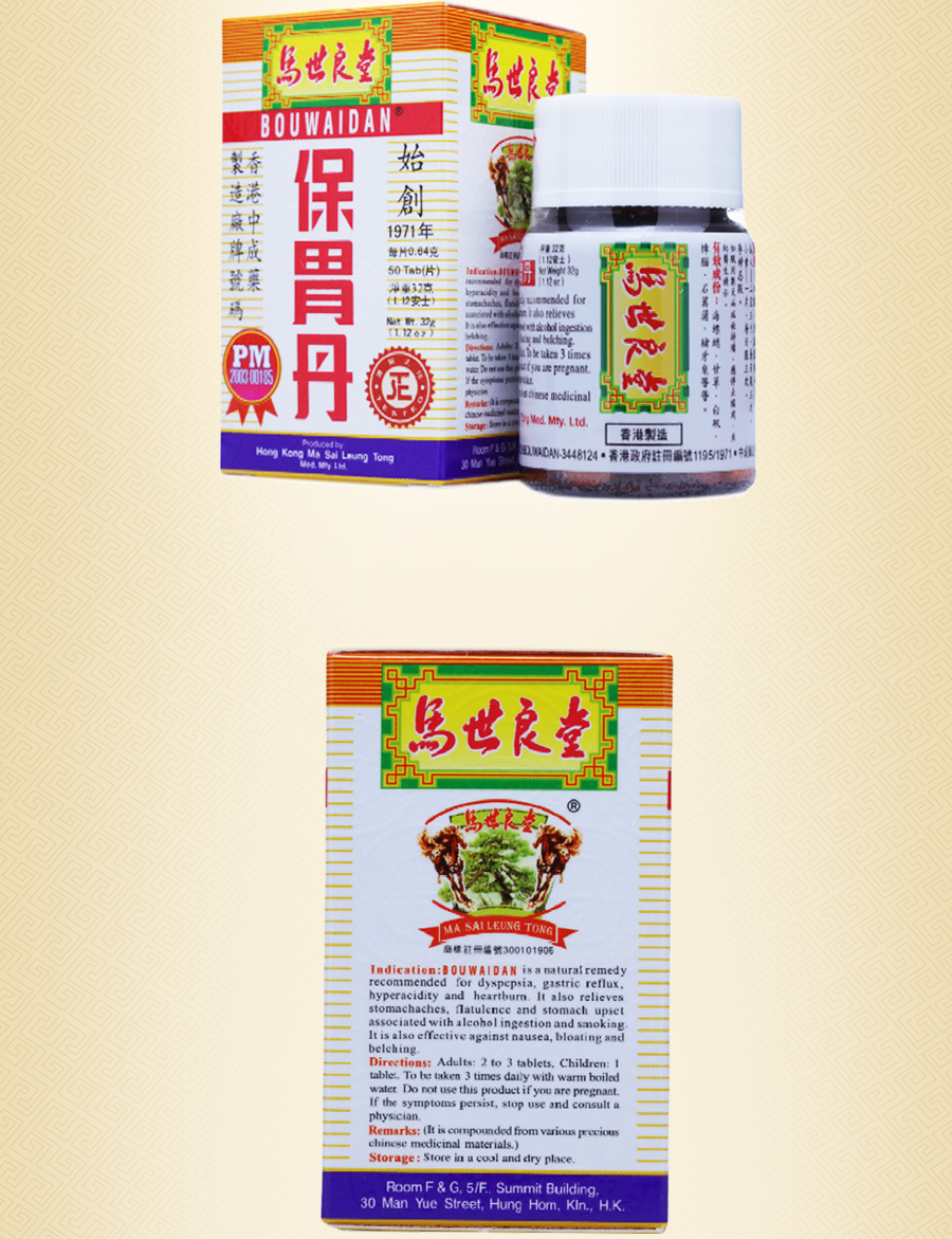 【海外购】【香港直邮】香港马世良堂保胃丹50粒【价格 说明书 作用