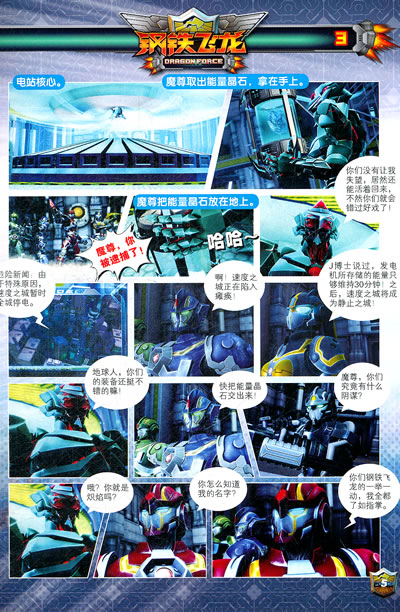 钢铁飞龙是一部50集的三维动画片.