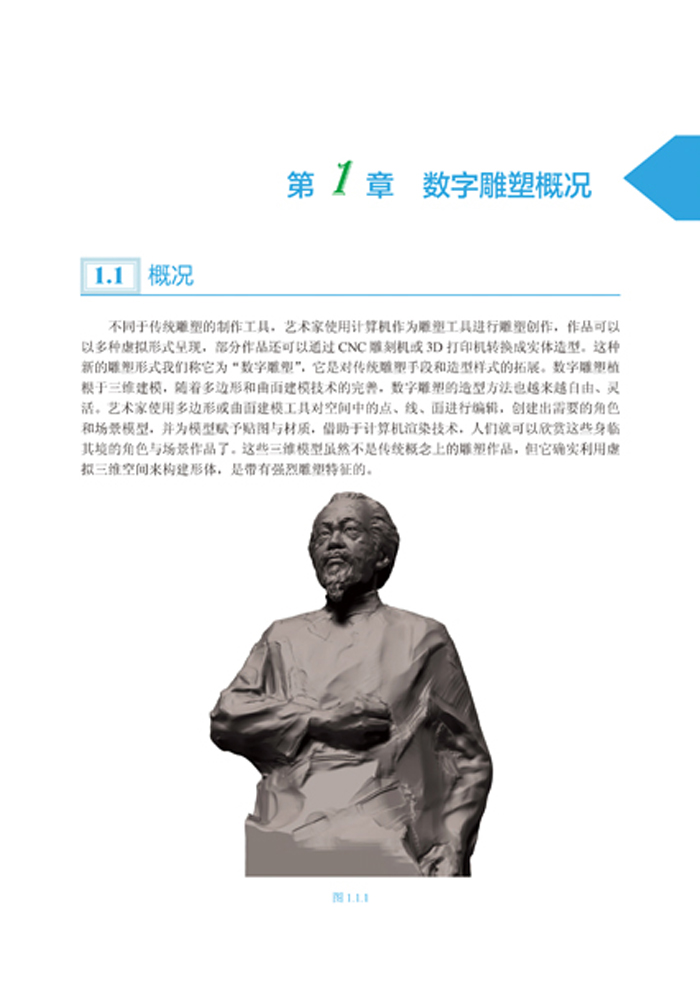 zbrush雕塑艺术完美呈现 教育部人文社会科学研究项目:数字技术