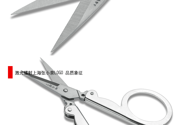 上海张小泉 泉字牌 旅行剪  中华老字号 不锈钢 Q666