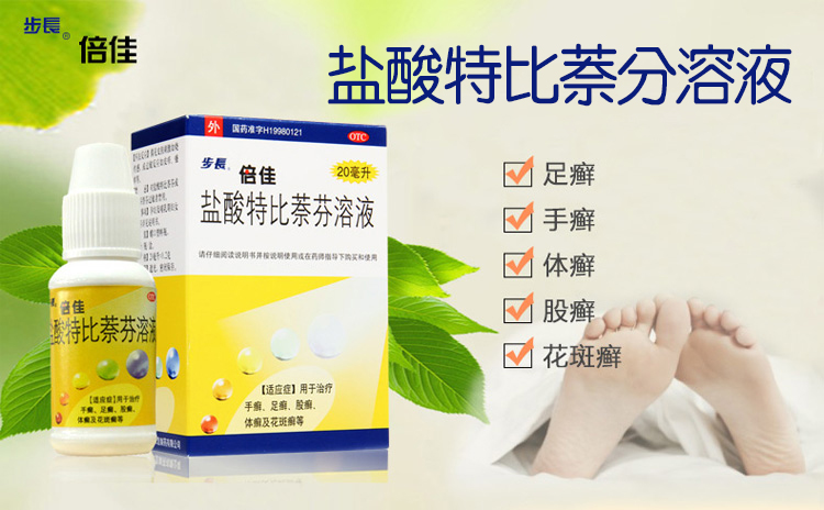 凝胶 20ml 手癣足癣股癣体癣花斑癣去脚气 【1盒装】盐酸特比奈芬凝胶