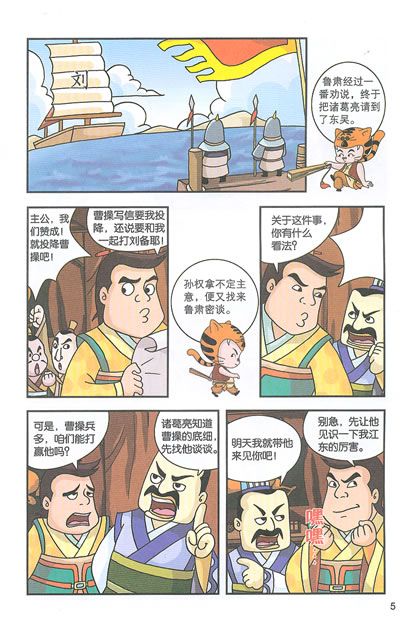 《三国演义》是中国古典四大名著中很富智慧和学问的一部作品,它描述