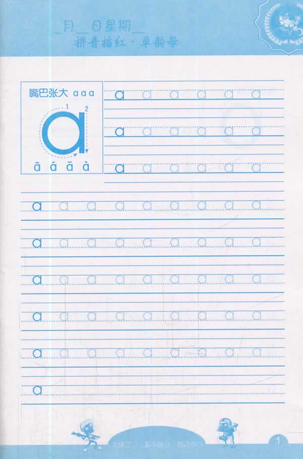 《植物大战僵尸online·数字描红》本书可以使儿童在数字描摹训练