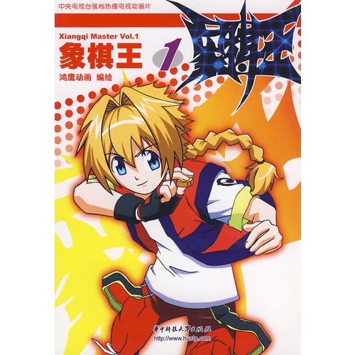 基本信息 书名:象棋王:1 原价:10元                   出版社:华中