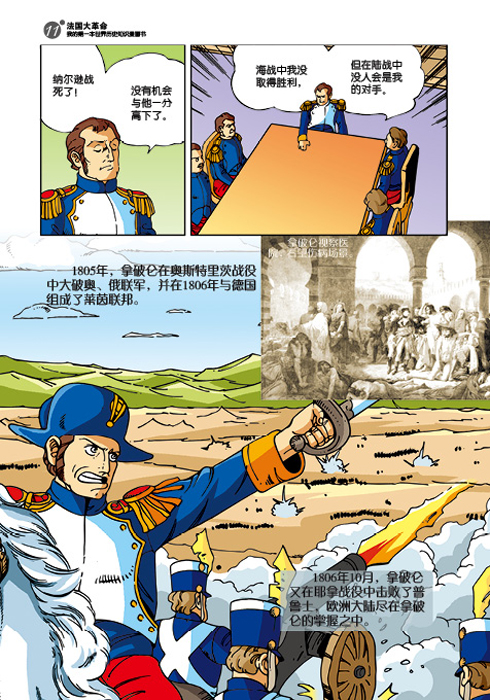 我的第一本世界历史知识漫画书 法国大革命