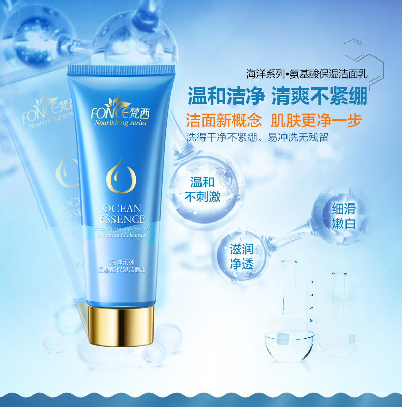 梵西(fonce) 氨基酸洗面奶女男补水保湿控油深层清洁祛痘印温和洁面乳