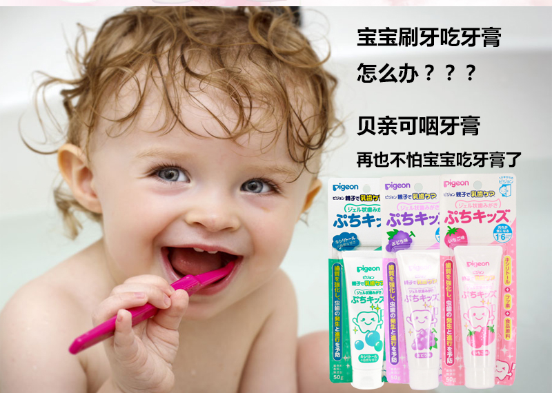 贝亲（Pigeon） 日本婴幼儿童牙膏可吞咽牙膏50g 3种口味可选自然味【图片价格品牌报价】-京东