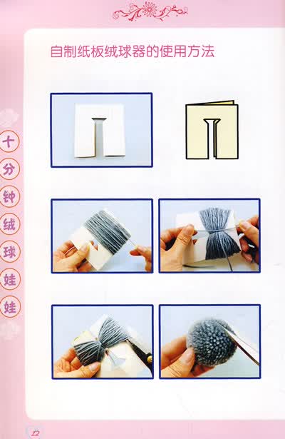 工具材料 绒球器的使用方 花样缠线法 自制纸板绒球器的使用方法 绒球