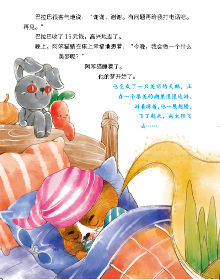 正版儿童文学阿笨猫 上-名家儿童文学精选系列 第1季 冰波