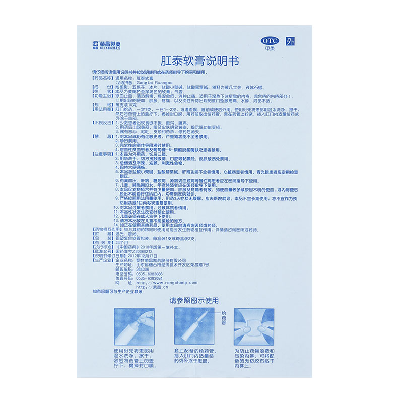 荣昌 肛泰软膏 治疗痔疮药 10g 内痔外痔混合痔便血痔疮膏肛裂肛瘘