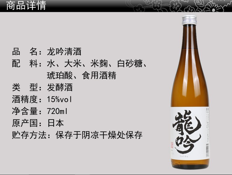 龙吟清酒日本进口奥飞騨龙吟清酒 1800ml 单瓶_ 7折现价129元