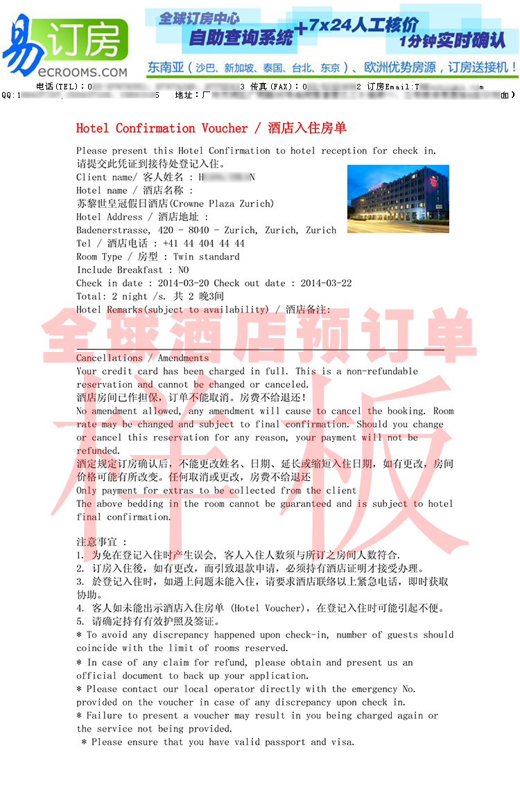 订做机票预订单酒店预订单\/行程单\/意大利法国