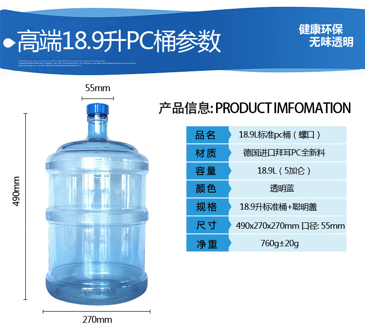 纯净水饮水机矿泉水水桶加厚pc桶5l 7.5l 18.