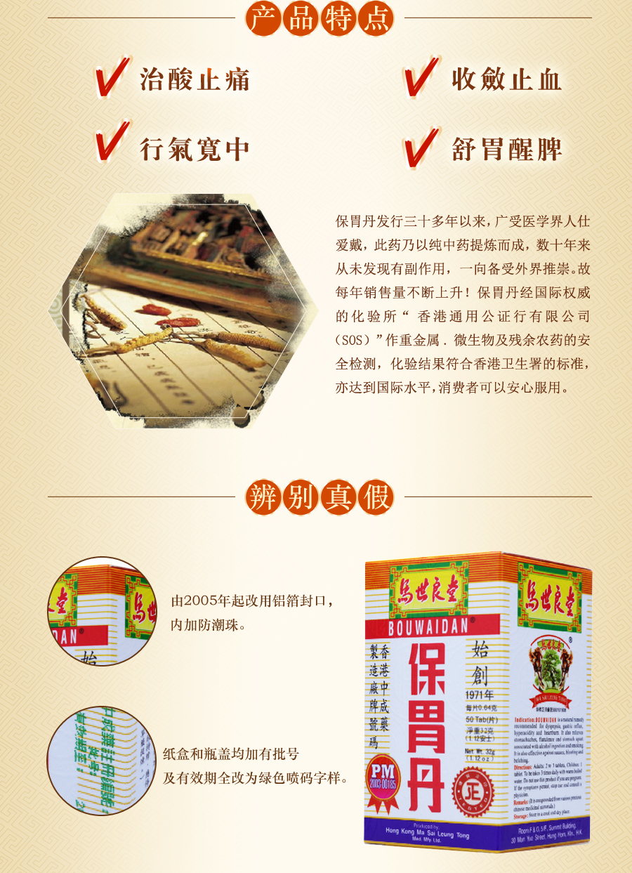 【海外购】【香港直邮】香港马世良堂保胃丹50粒【价格 说明书 作用