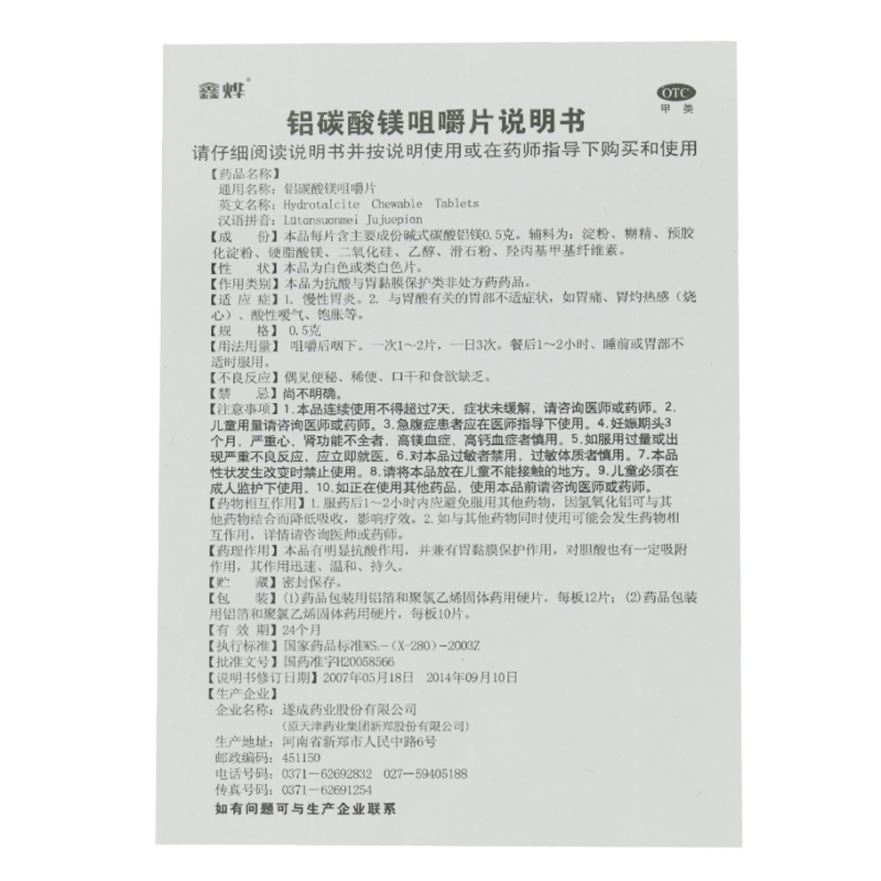 鑫烨 铝碳酸镁咀嚼片 20片【图片 价格 品牌 报价】-京东