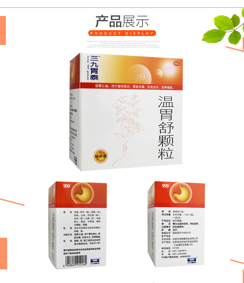 胃泰 温胃舒颗粒10克*10袋 止痛胃药胃脘凉痛冲剂 1盒装