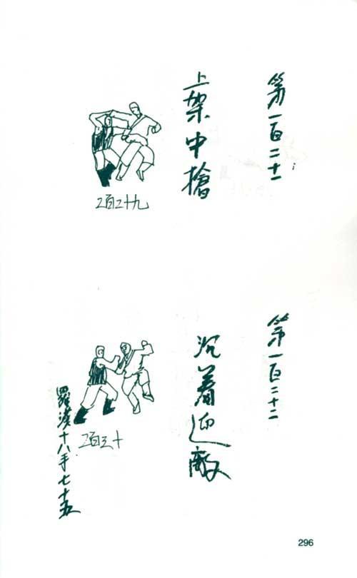 内容简介  据《少林拳谱》记载,北宋建隆元年(九六一年),少林寺方丈