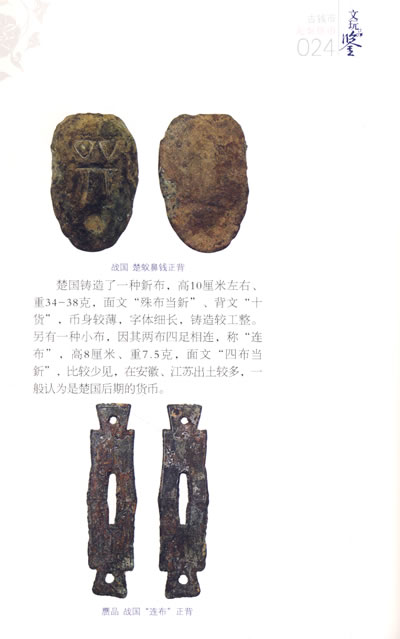 目录 概述 第一章 先秦货币 第二章 两汉,魏晋——隋以前货币 第三章