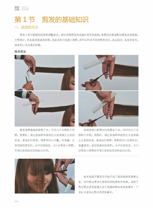 美发之美 时尚发型剪烫染实战 著名形象设计师吉米作序推荐,发型