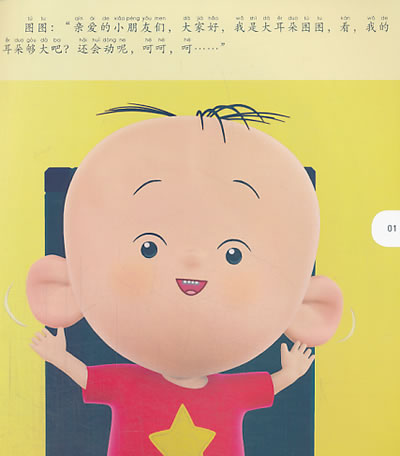 341kg 编辑推荐  大耳朵图图画片正版独家授权  电影级3d特级图片制作