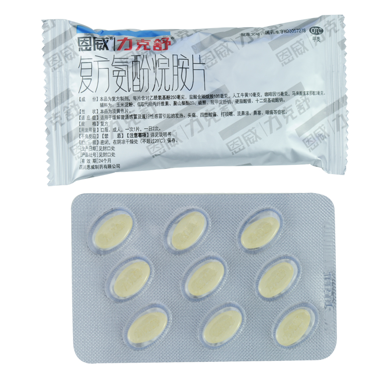 恩威 力克舒 复方氨酚烷胺片18片 一盒