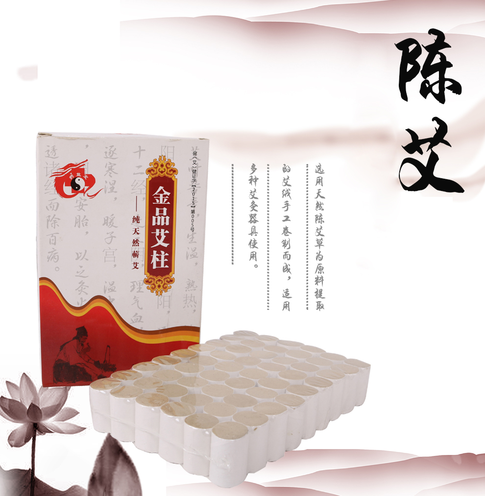 药益宝金品艾柱蕲艾绒手工艾段54粒随身灸盒专用351