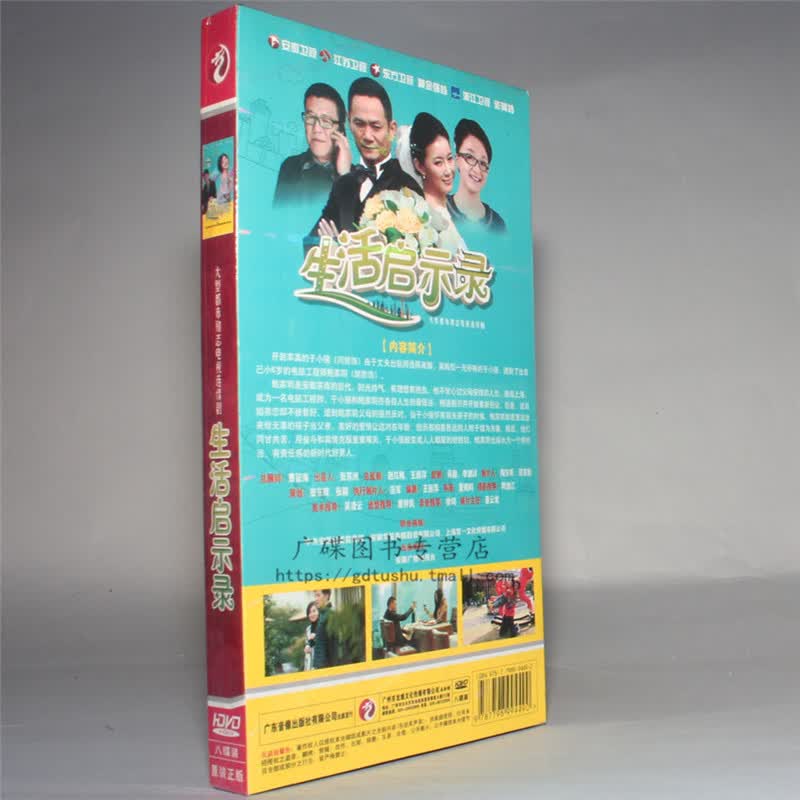 电视剧碟片正版光盘生活启示录经济版8dvd闫妮胡歌