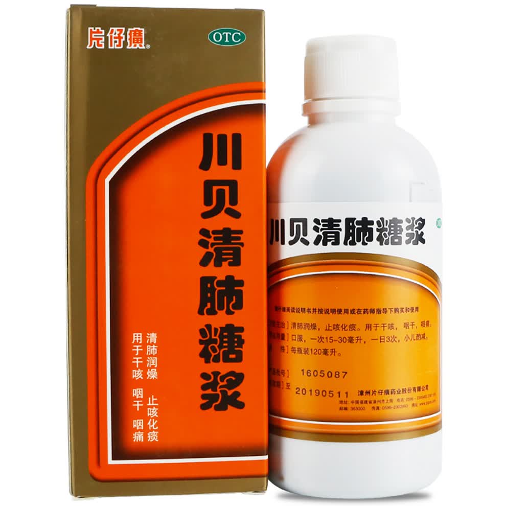 片仔癀 川贝清肺糖浆 120ml