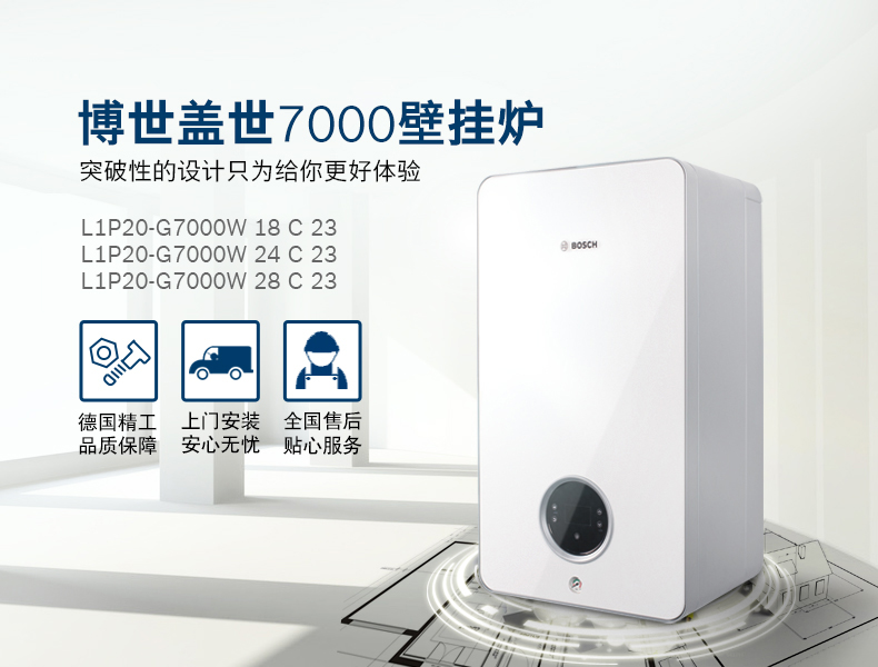 博世(bosch)盖世7000壁挂炉 采暖生活热水两用18kw壁挂炉