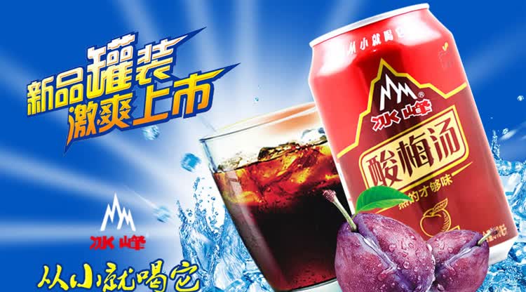 冰峰牌酸梅汤 乌梅汤饮料系列 酸梅汤6灌_ 2折现价陕西特产地方饮品
