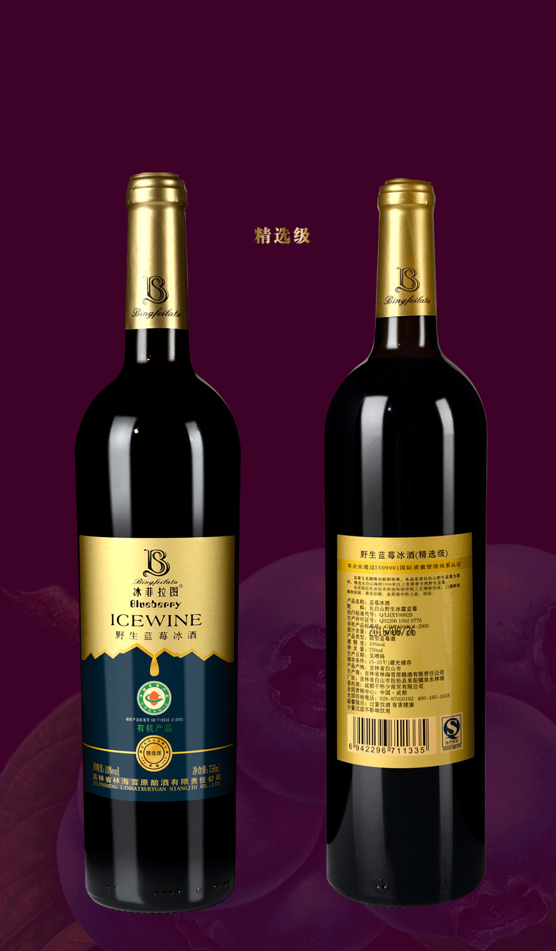 冰菲拉图蓝莓冰酒10度甜型低度果酒蓝莓酒精选级750ml一箱6瓶