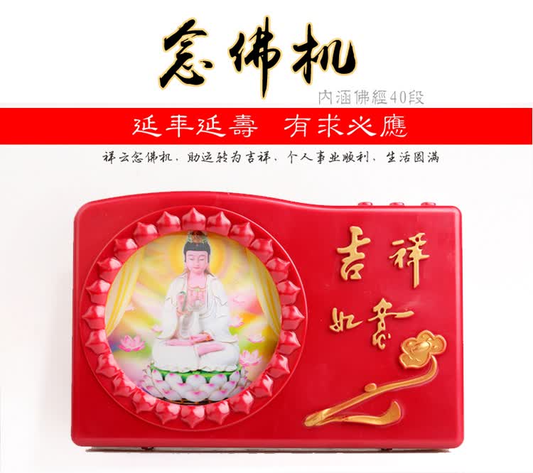 聚缘阁 结缘佛教念佛机 四十合一 电子佛光 高清音质