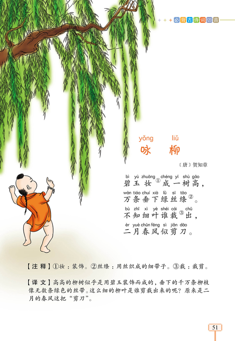 江南 敕勒歌 咏鹅 风 登鹳雀楼 凉州词 鹿柴 竹里馆 鸟呜涧 相思 杂诗