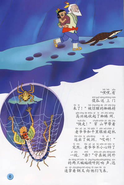 《中国动画经典:葫芦兄弟之钢筋铁骨》大力娃和千里眼娃都被妖精给关