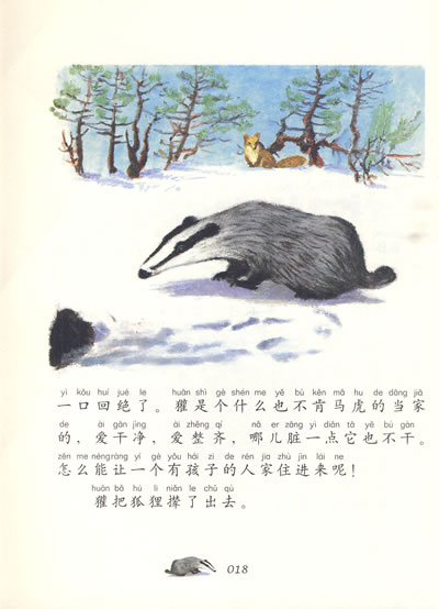 谁会做窠  用什么材料造房子  热热闹阑的生命  狐狸怎样撵出了老獾