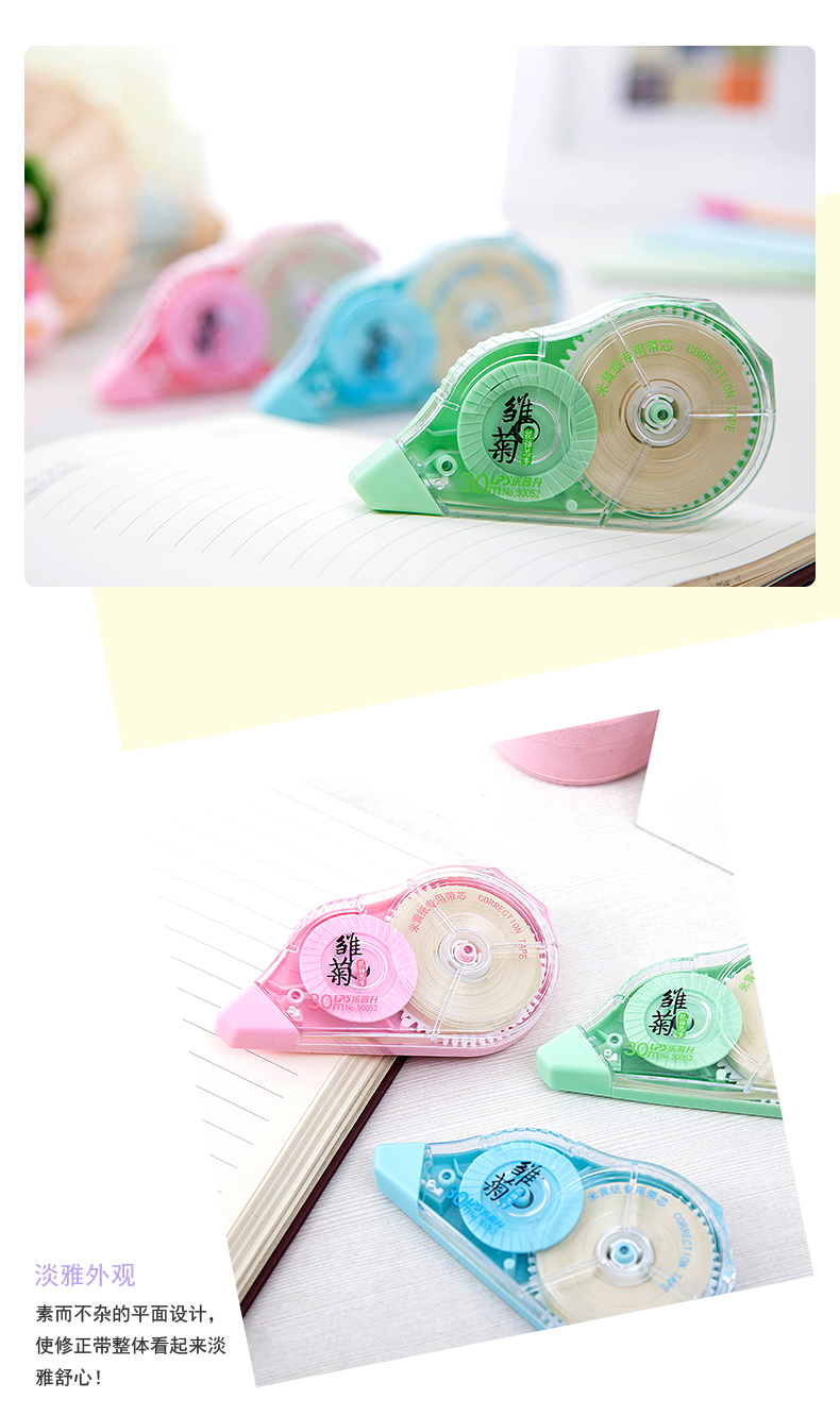 乐普升旗舰店 90052 米黄色修正带5mm*30m 单支装 涂改带学生用 雏菊6