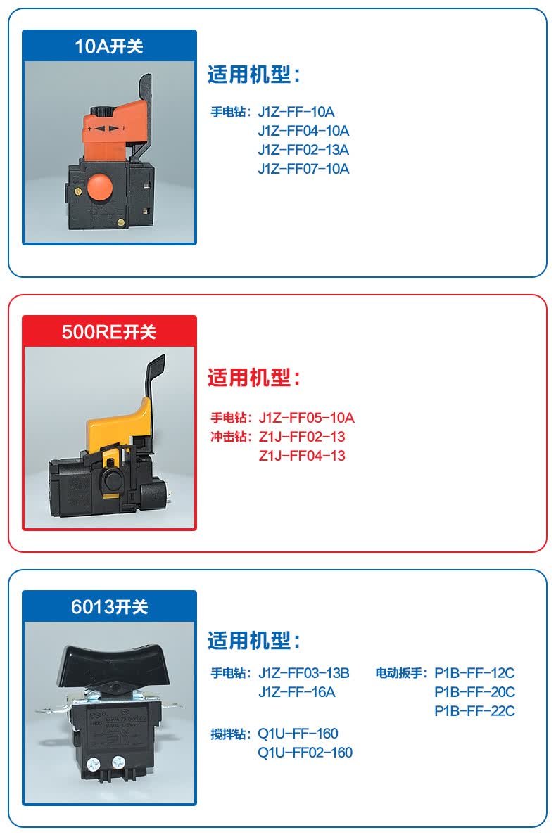 东成电动工具开关电圆锯角磨机切割机电锤电镐水钻原装开关东成镍镉