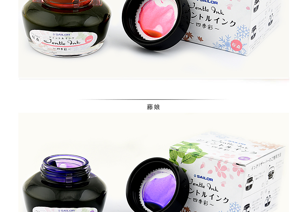 日本 写乐sailor 四季彩瓶装墨水钢笔水 限量墨汁 16色全50ml 复刻: 