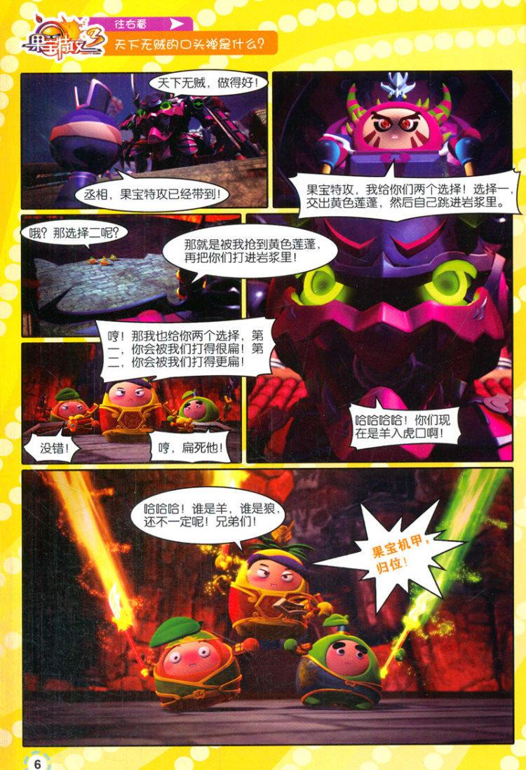 这一消息必定不会善罢甘休,强大的火龙王将成为菠萝吹雪等人的噩梦