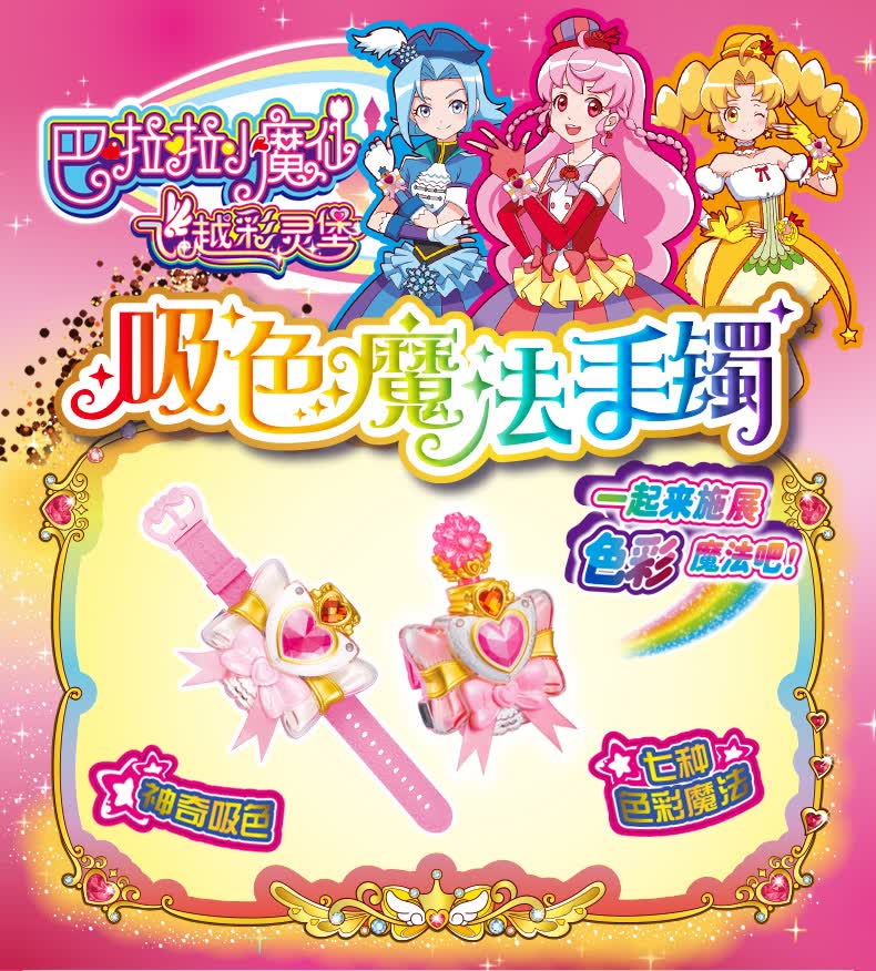 奥迪双钻auldey巴啦啦小魔仙