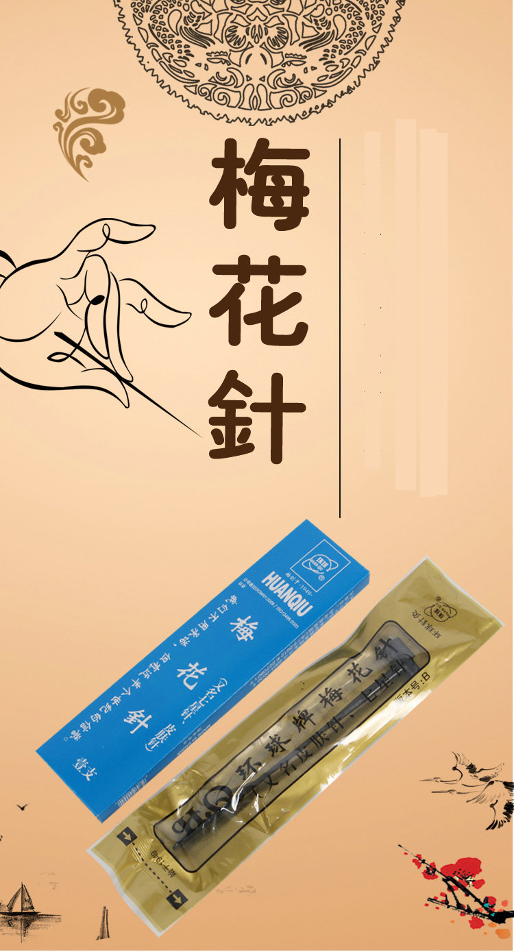 环球牌 单头梅花针 1只装-广州宏彦邦医疗用品官网