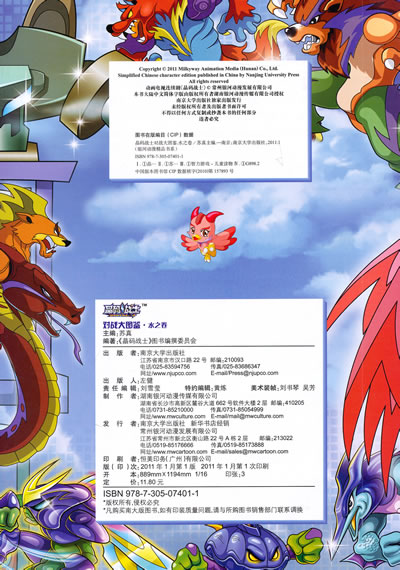 核电站 博物馆 对战情报 水型战士应敌胜负一览表 贴纸图鉴 晶码兽