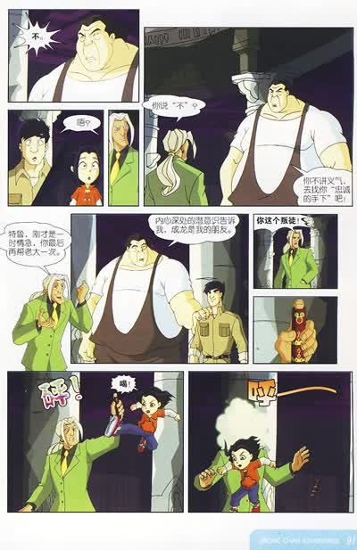 《成龙历险记 魔法动物》漫画版34