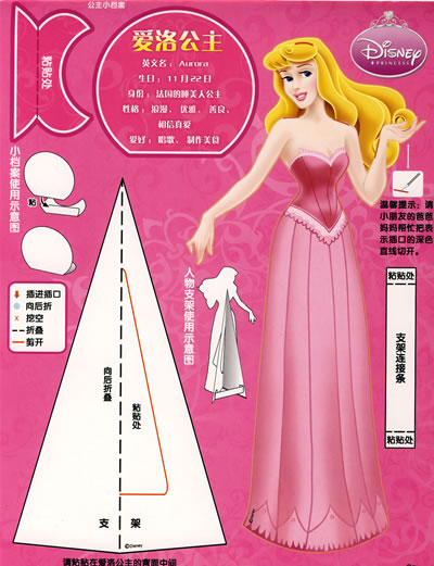 乐趣多多,收获多多!快快动手,让迪士尼公主穿上你设计的完美靓装吧!