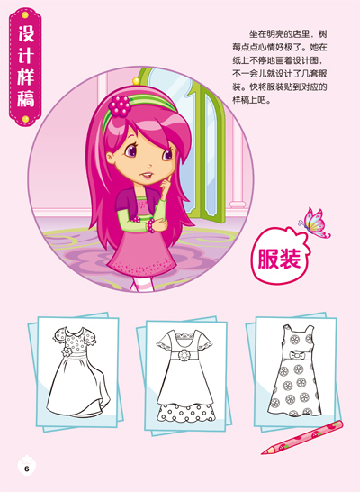 莓果城里的每一个女孩都很优秀,草莓甜心是一名甜点师,香橙朵朵是一名