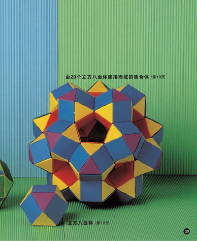 玩转组合折纸 绚丽多面体